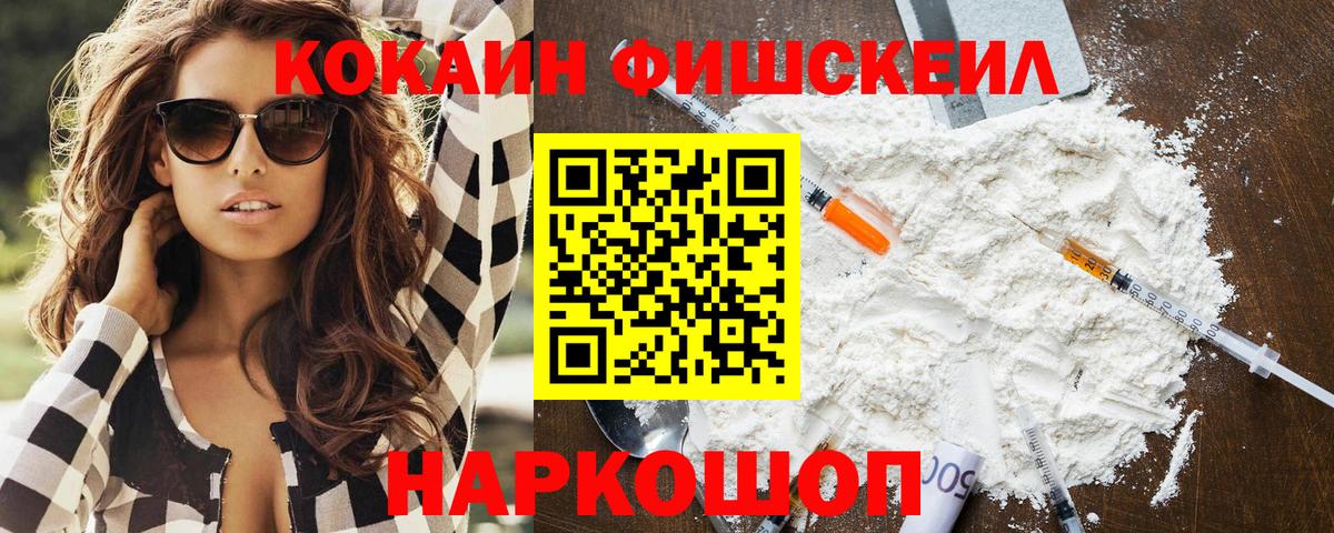 КОКАИН Fish Scale  COCAIN Columbia  Вход с VPN  Cocaine  Донской 