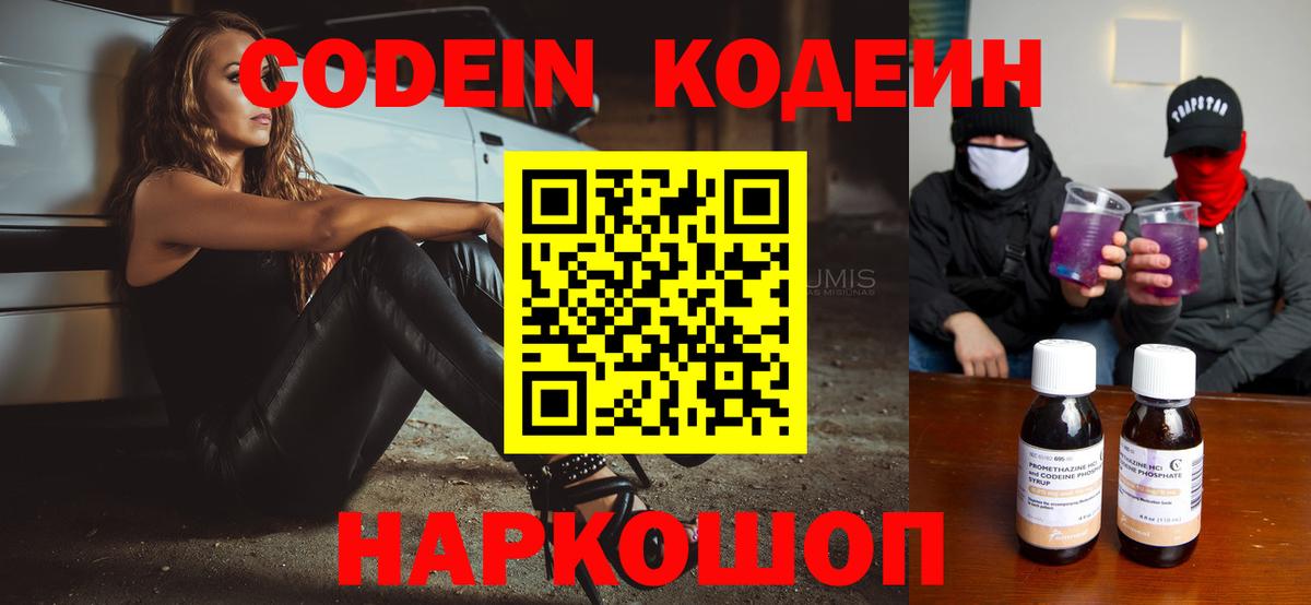 Кодеиновый сироп Lean Purple Drank Донской