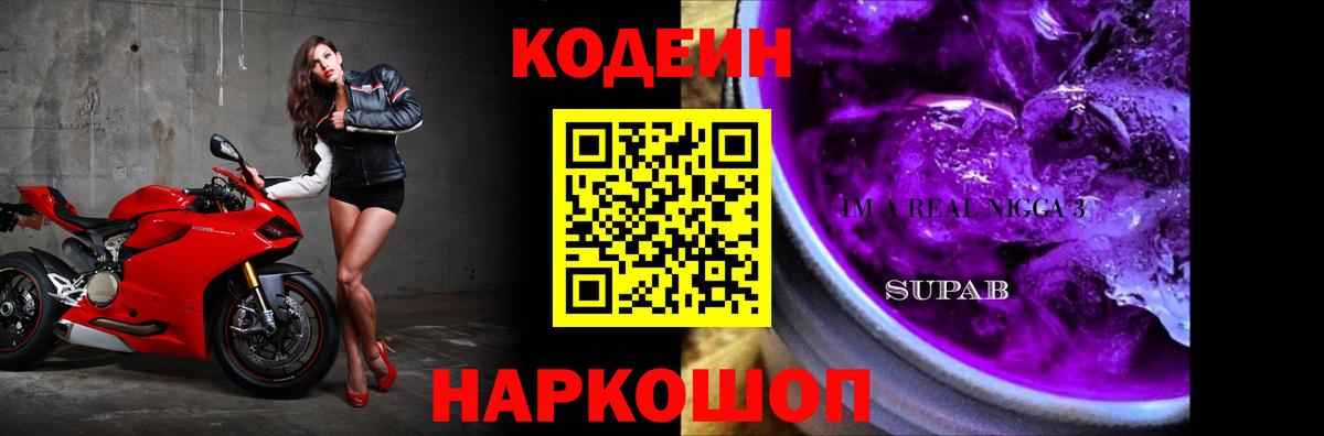 Кодеин Purple Drank  Вход с VPN  Донской 