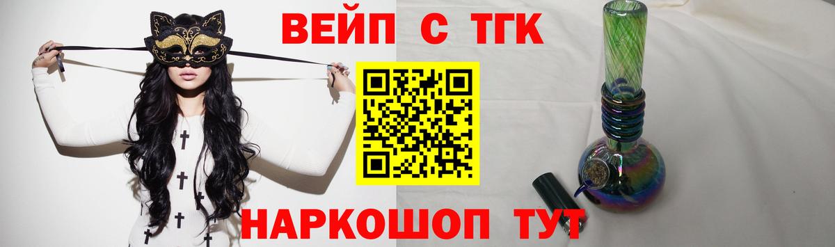 ТГК вейп  Вход с VPN  Дистиллят ТГК гашишное масло  Донской 